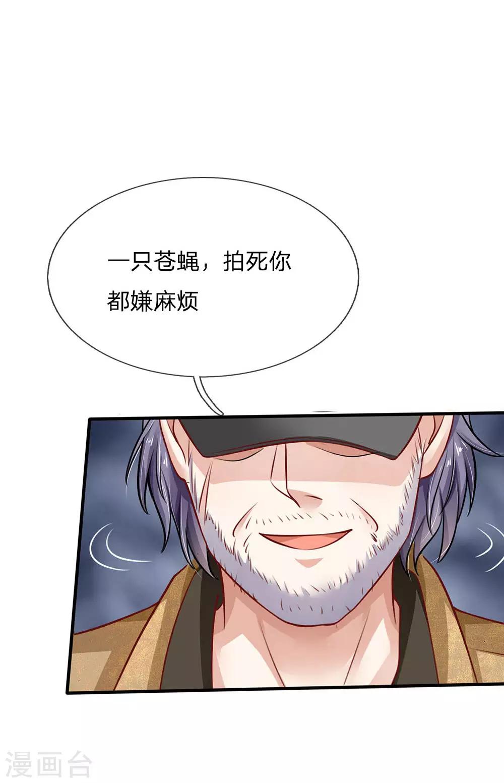 《我是大仙尊》漫画最新章节第82话 无情铁拳，被人绑走免费下拉式在线观看章节第【1】张图片