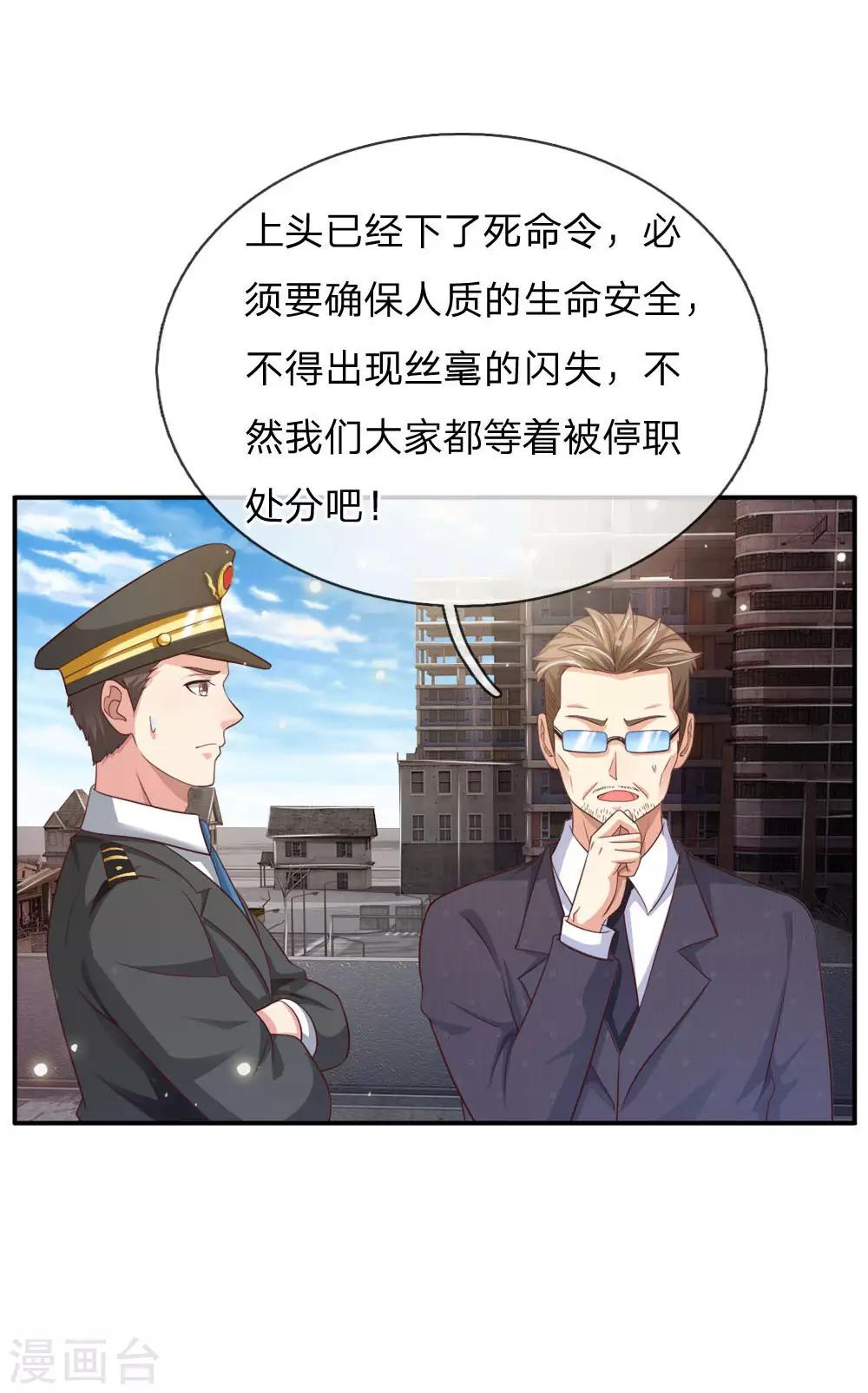 《我是大仙尊》漫画最新章节第84话 师傅出马，进行营救免费下拉式在线观看章节第【17】张图片