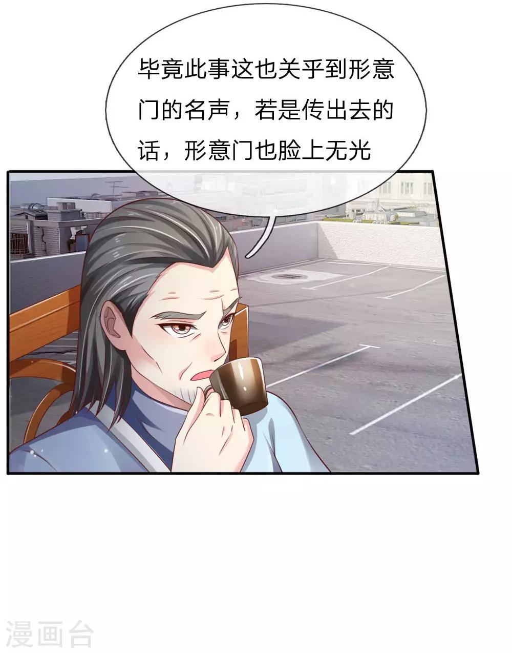 《我是大仙尊》漫画最新章节第84话 师傅出马，进行营救免费下拉式在线观看章节第【23】张图片