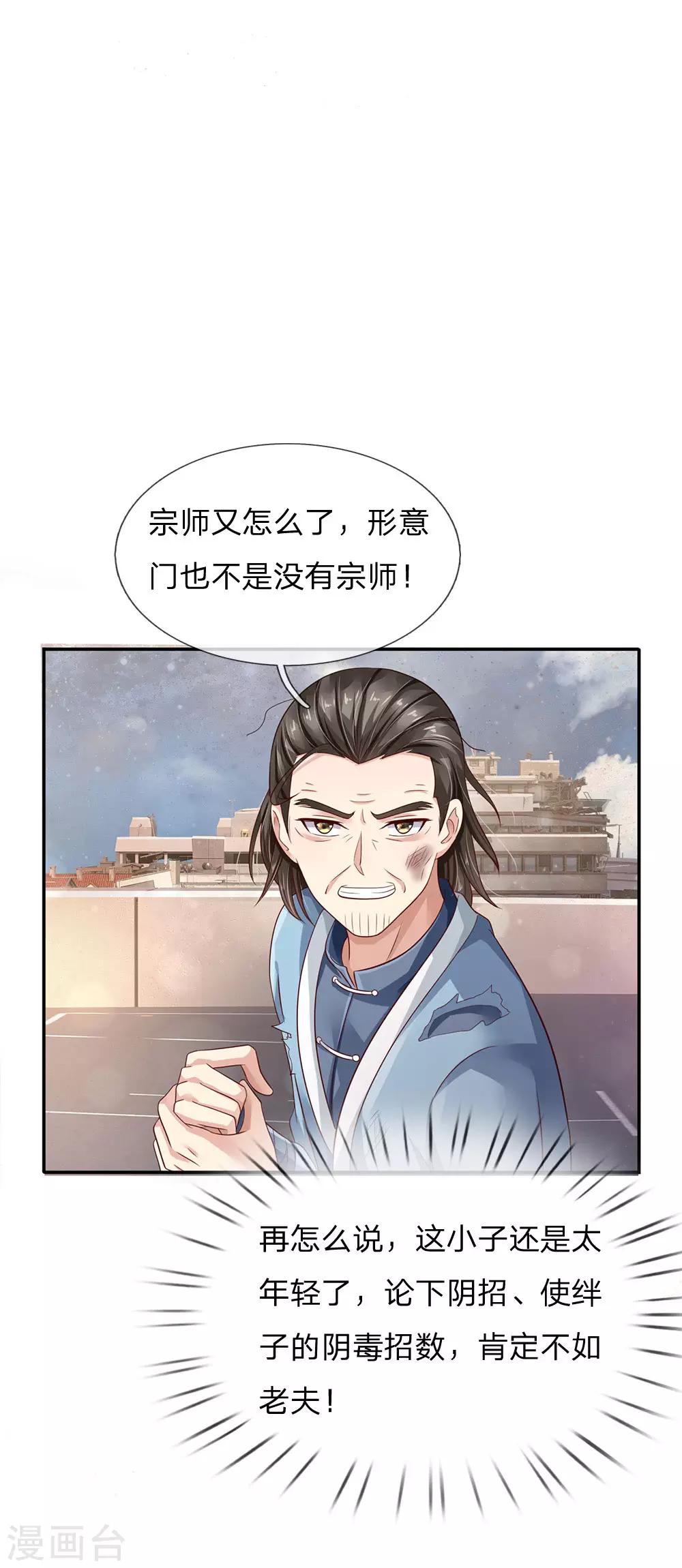 《我是大仙尊》漫画最新章节第91话 要玩阴的，还是无用免费下拉式在线观看章节第【12】张图片