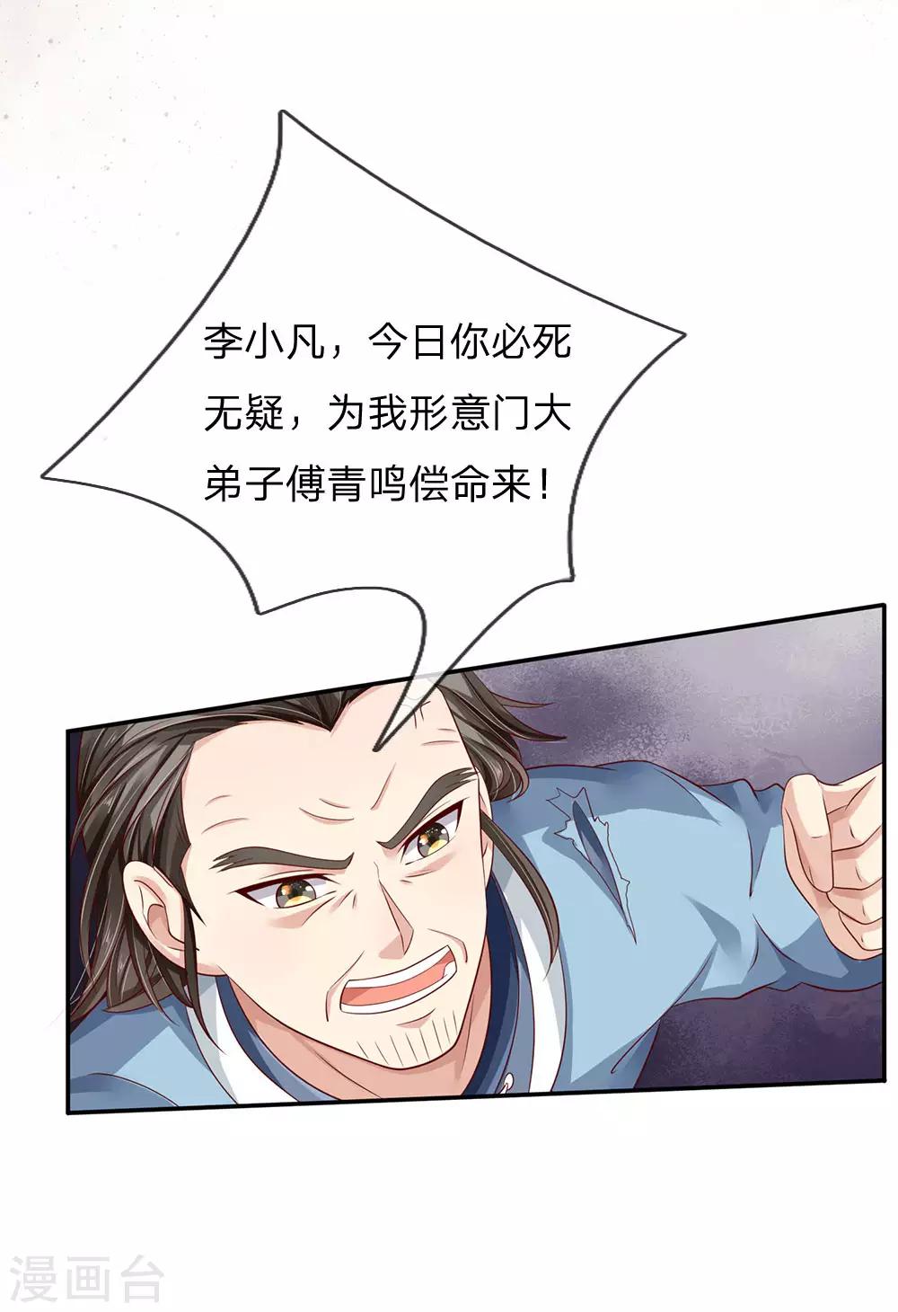 《我是大仙尊》漫画最新章节第91话 要玩阴的，还是无用免费下拉式在线观看章节第【14】张图片