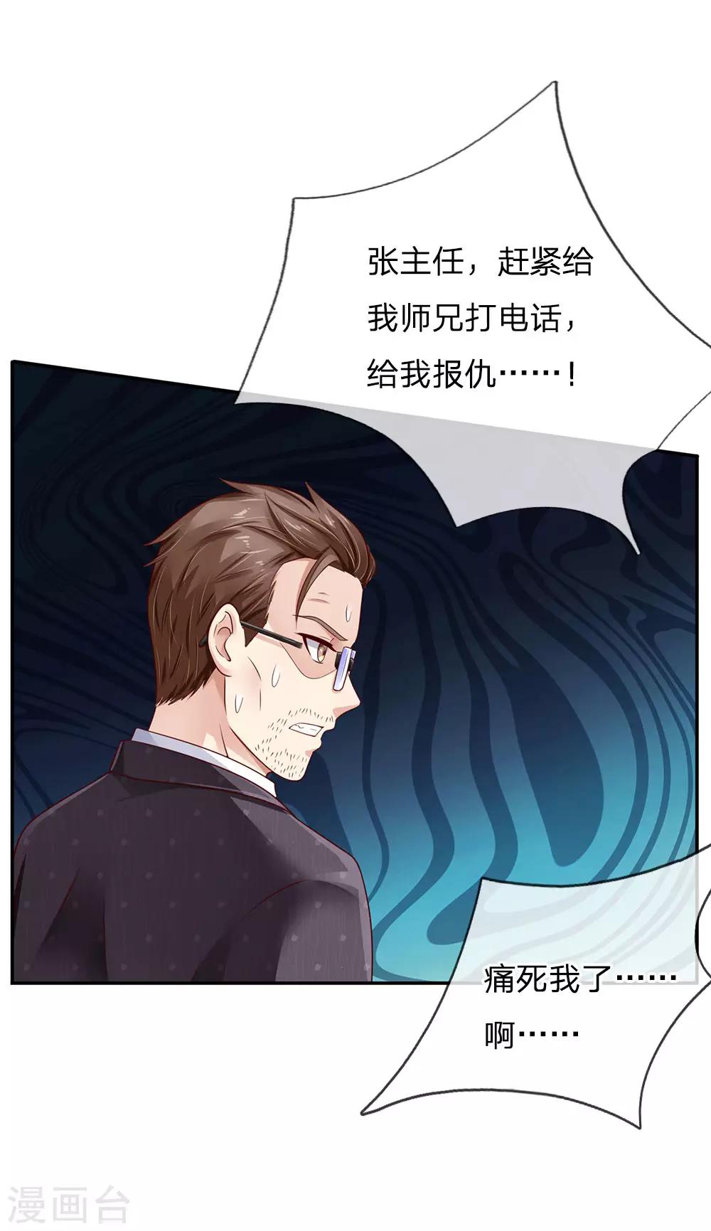 《我是大仙尊》漫画最新章节第91话 要玩阴的，还是无用免费下拉式在线观看章节第【21】张图片