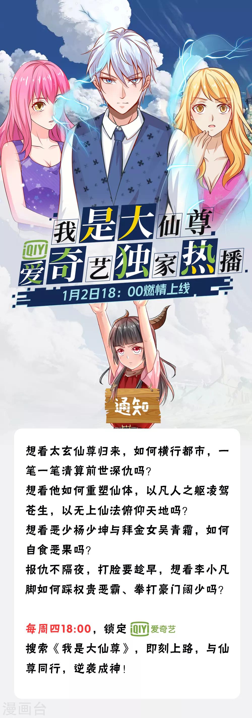 《我是大仙尊》漫画最新章节动态漫上线公告免费下拉式在线观看章节第【1】张图片