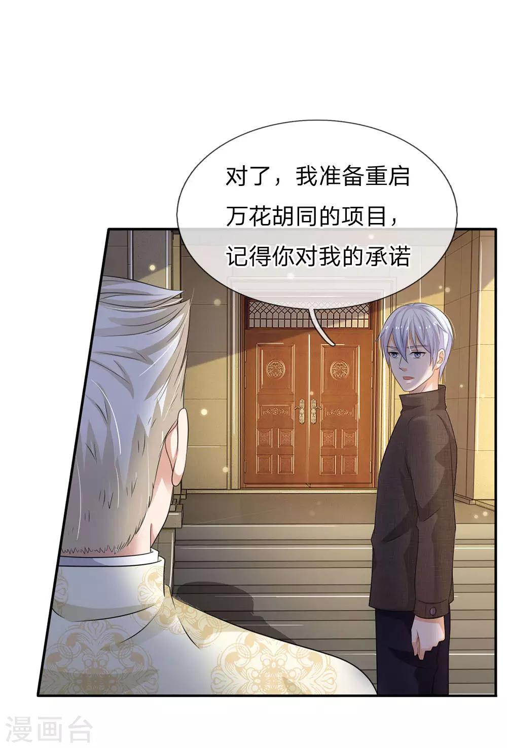 《我是大仙尊》漫画最新章节第94话 万花胡同，项目启动免费下拉式在线观看章节第【4】张图片