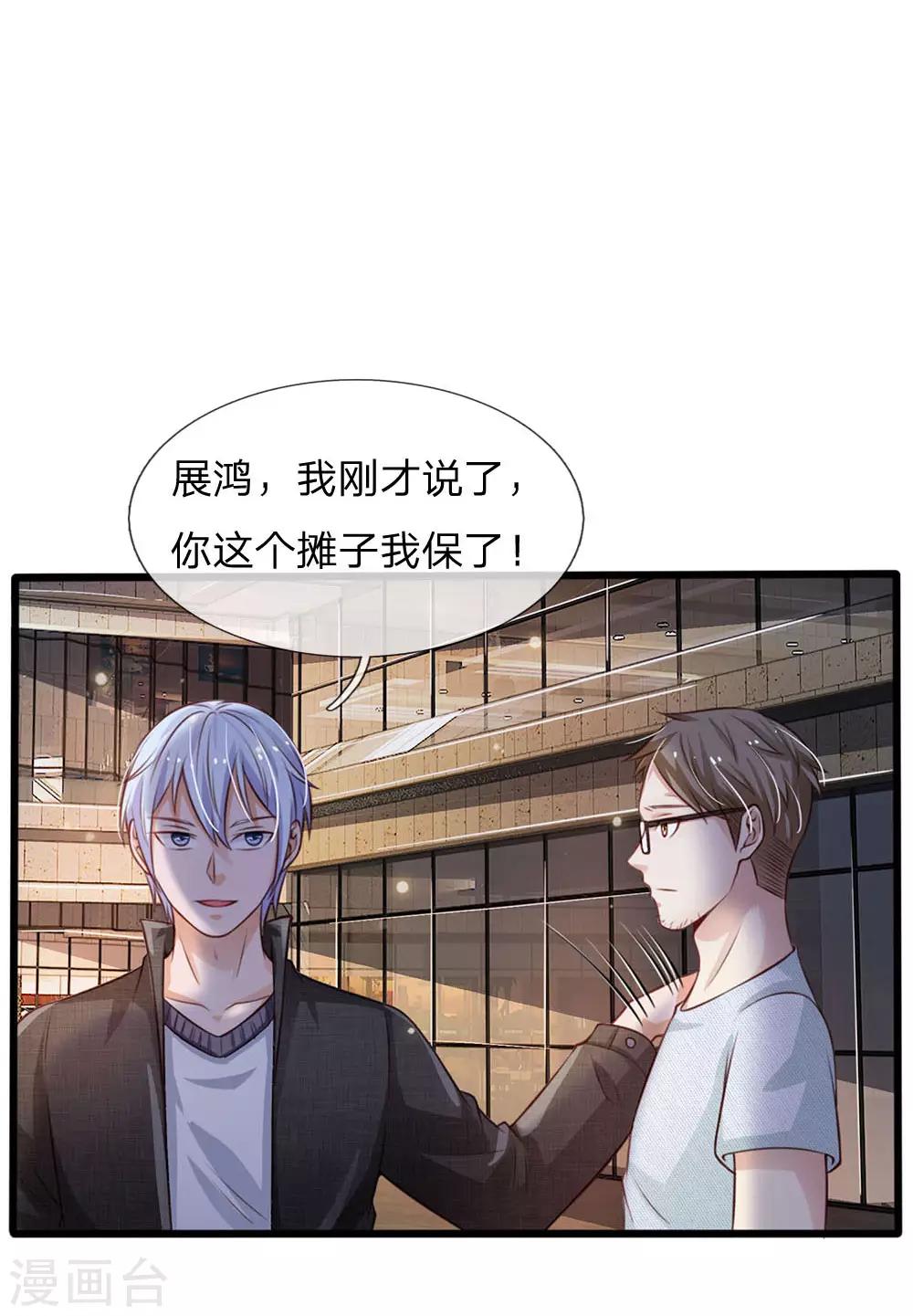 《我是大仙尊》漫画最新章节第98话 又是叫人，没有新意免费下拉式在线观看章节第【1】张图片