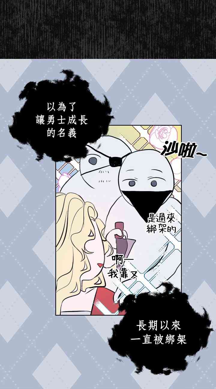 【我是勇者的前女友】漫画-（0话）章节漫画下拉式图片-10.jpg