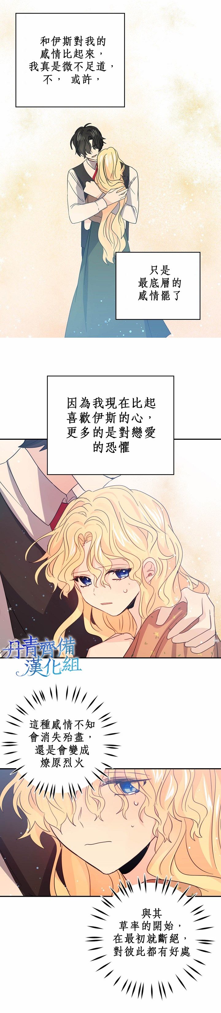 《我是勇者的前女友》漫画最新章节第20话免费下拉式在线观看章节第【3】张图片