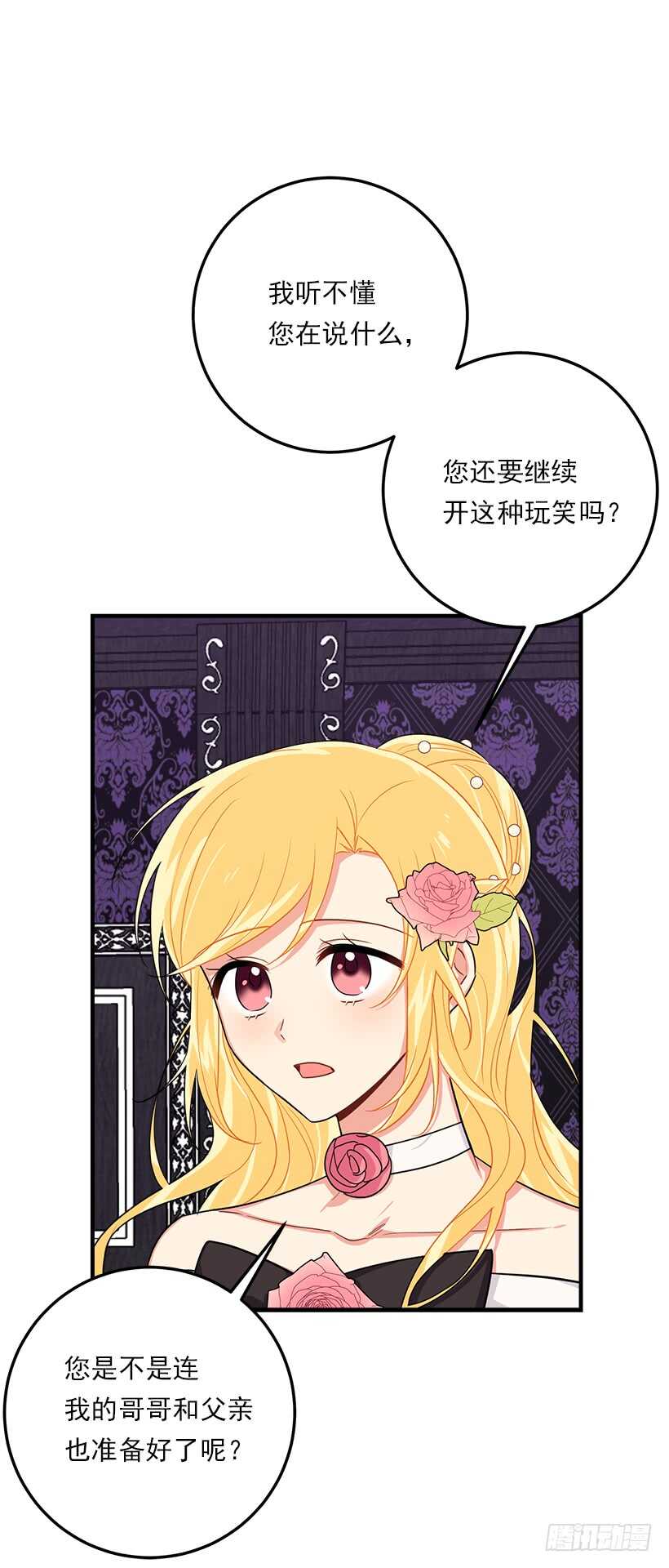 《我是这家的孩子》漫画最新章节122.又见面了，我的亲生母亲免费下拉式在线观看章节第【35】张图片