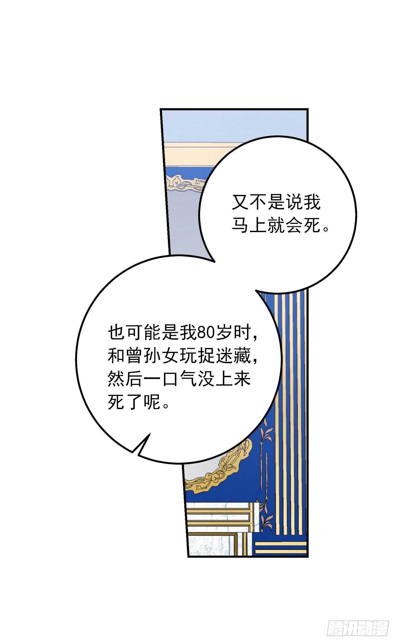 《我是这家的孩子》漫画最新章节153.龙的预言免费下拉式在线观看章节第【37】张图片