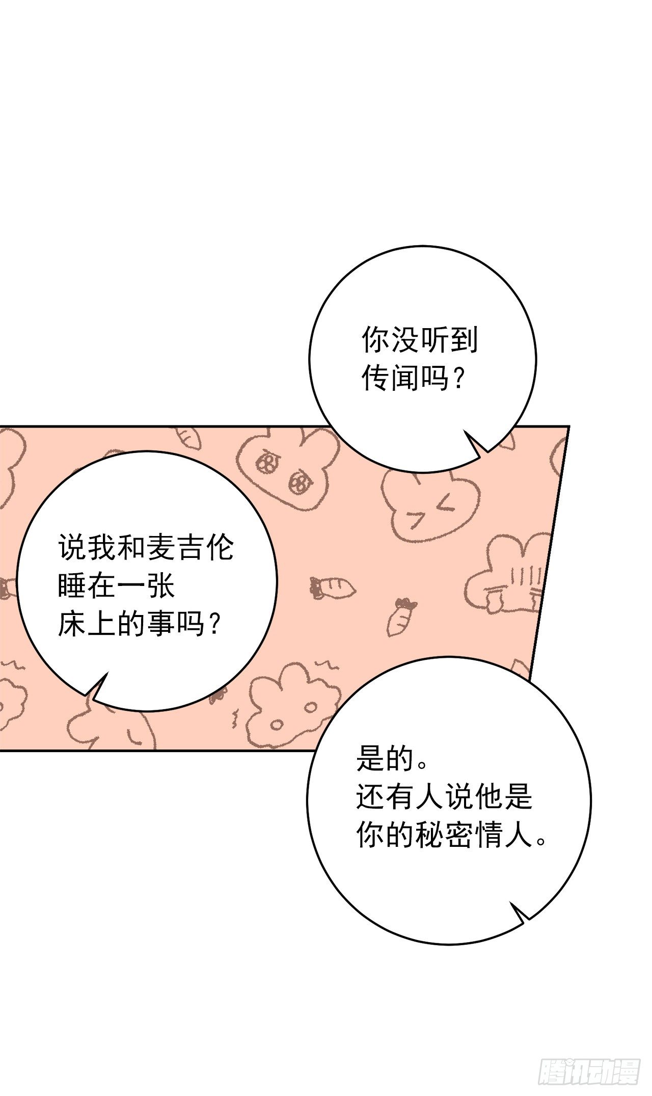 《我是这家的孩子》漫画最新章节187.艾丝黛儿的“秘密情人”免费下拉式在线观看章节第【31】张图片