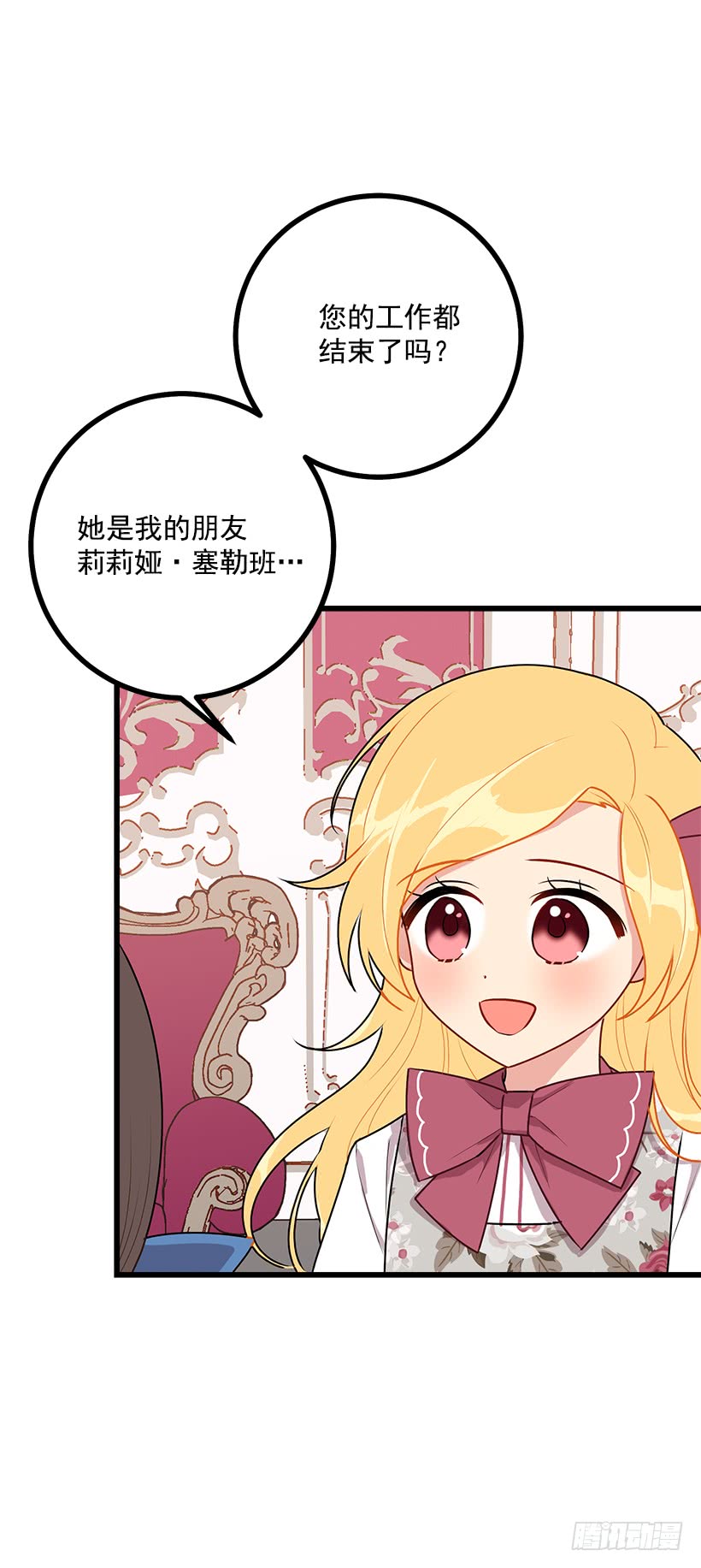 《我是这家的孩子》漫画最新章节54.新郎候补人免费下拉式在线观看章节第【21】张图片