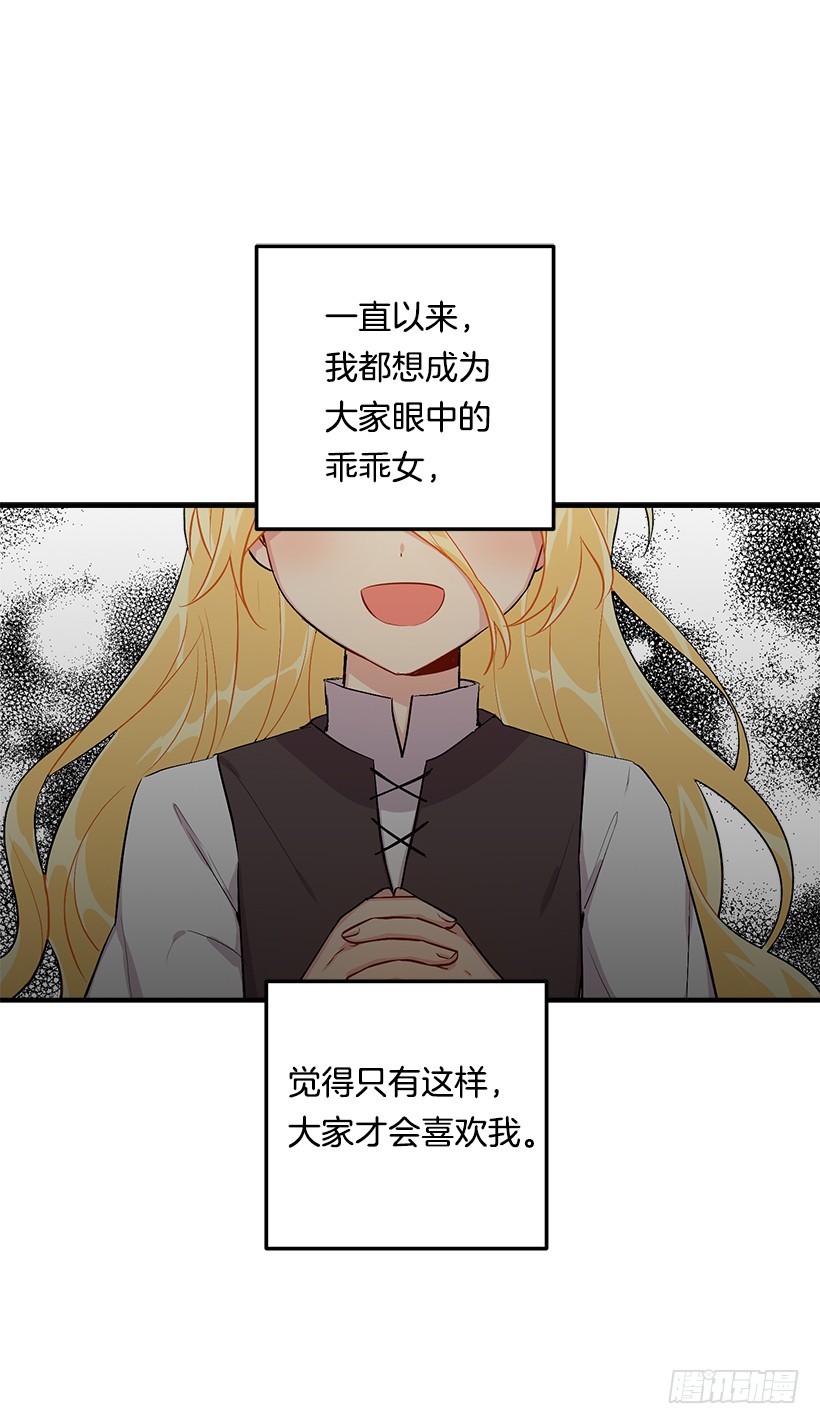 《我是这家的孩子》漫画最新章节83.不想只活在你的庇护下免费下拉式在线观看章节第【40】张图片