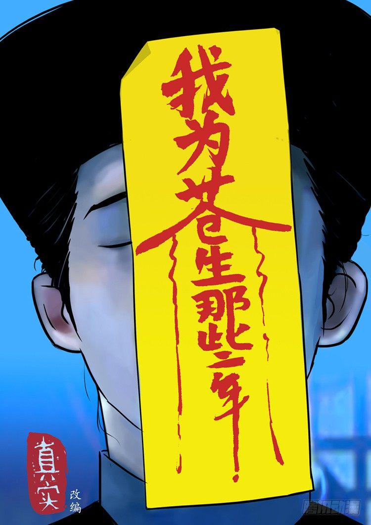 《我为苍生》漫画最新章节引子免费下拉式在线观看章节第【1】张图片