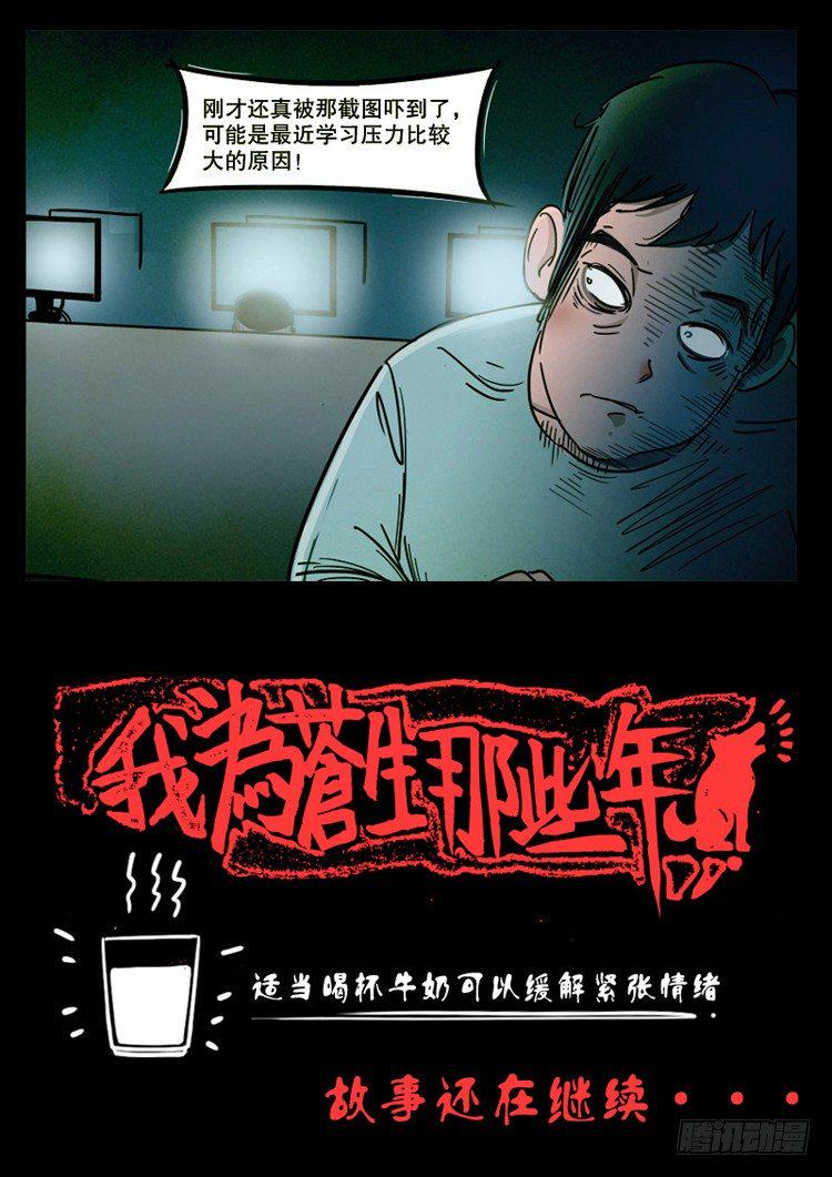 《我为苍生》漫画最新章节引子免费下拉式在线观看章节第【14】张图片