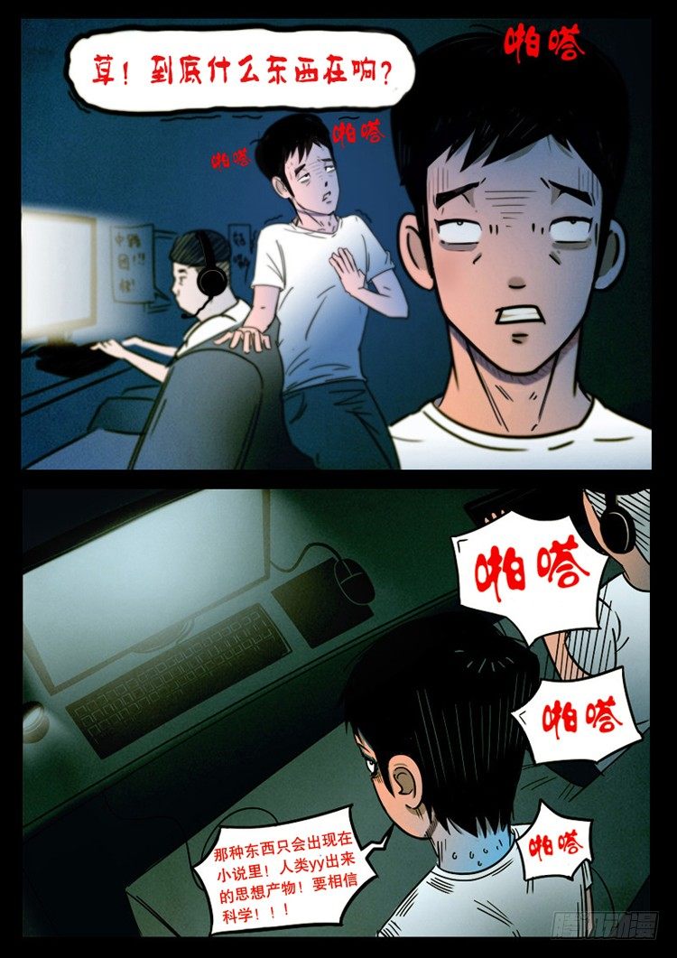 《我为苍生》漫画最新章节引子免费下拉式在线观看章节第【22】张图片