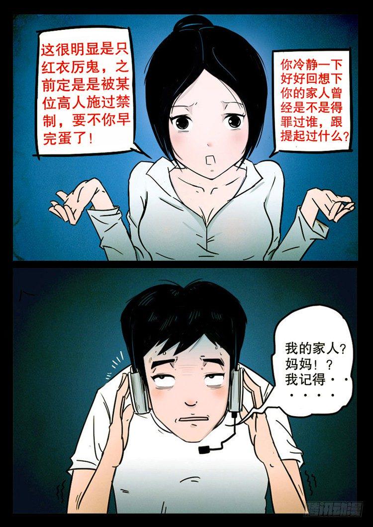 《我为苍生》漫画最新章节引子免费下拉式在线观看章节第【28】张图片