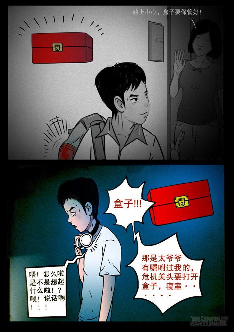 《我为苍生》漫画最新章节引子免费下拉式在线观看章节第【29】张图片