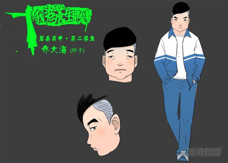 《我为苍生》漫画最新章节引子免费下拉式在线观看章节第【32】张图片