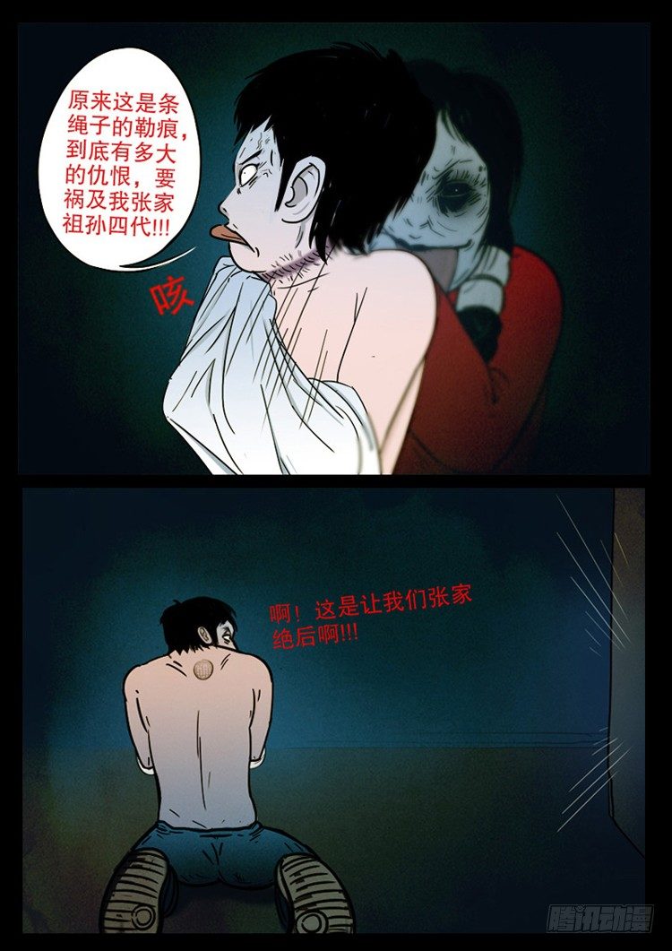 《我为苍生》漫画最新章节引子 02免费下拉式在线观看章节第【17】张图片