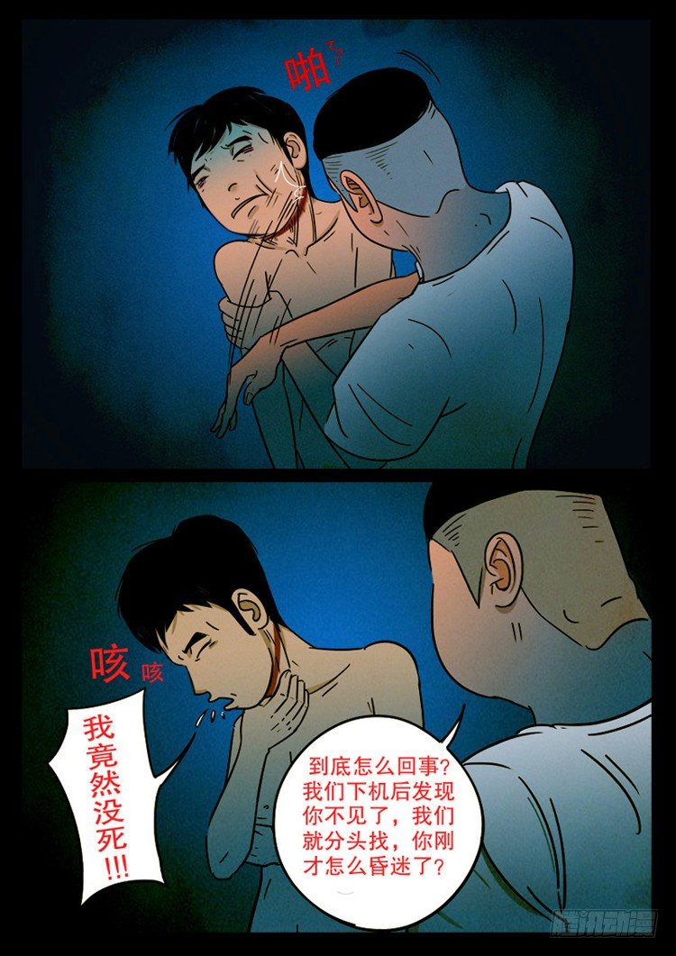 《我为苍生》漫画最新章节引子 02免费下拉式在线观看章节第【24】张图片