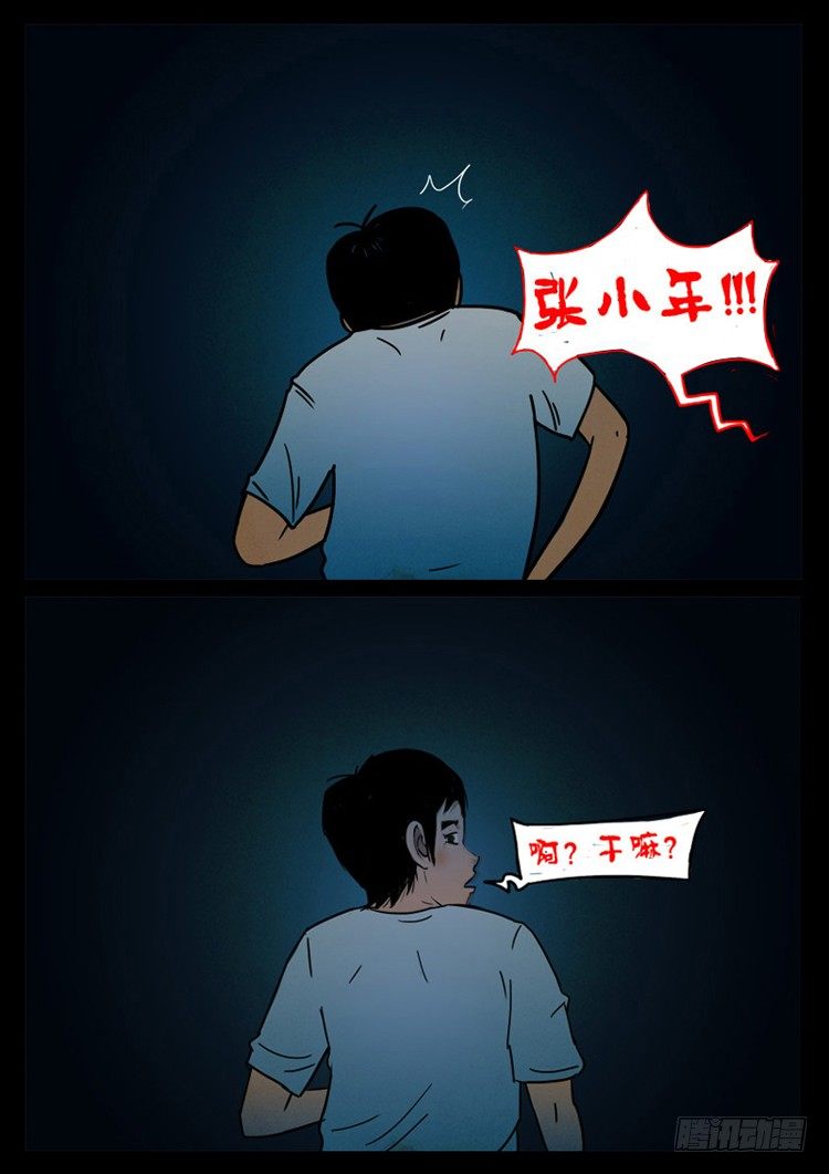 《我为苍生》漫画最新章节引子 02免费下拉式在线观看章节第【7】张图片