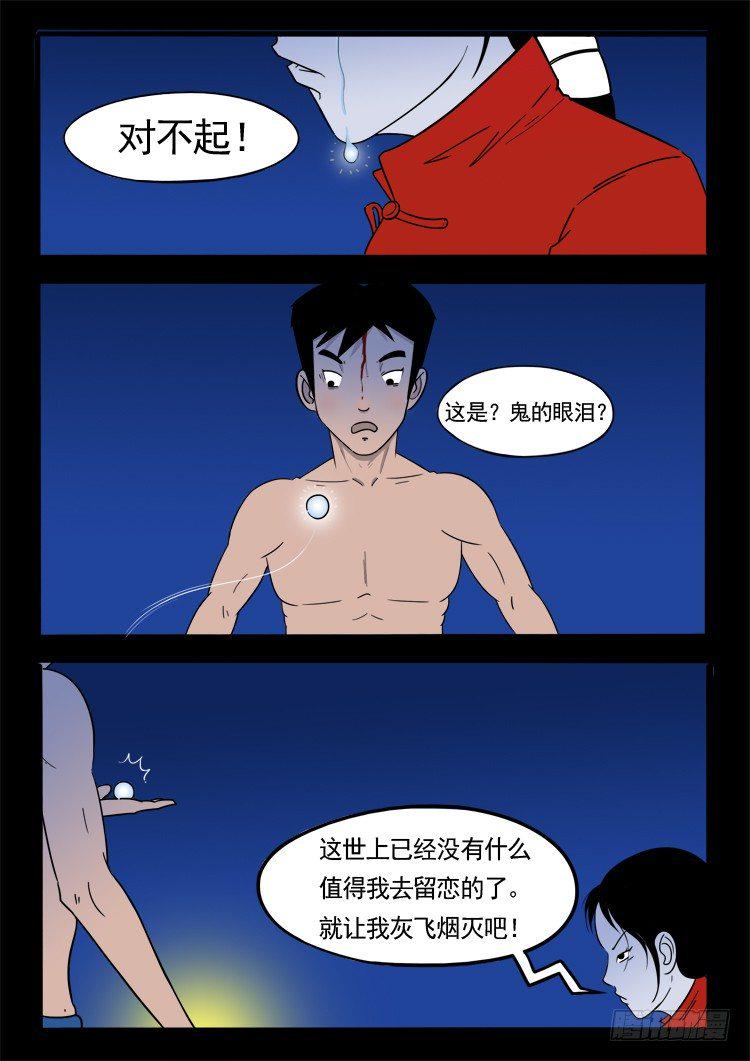 《我为苍生》漫画最新章节小白鞋 08免费下拉式在线观看章节第【13】张图片