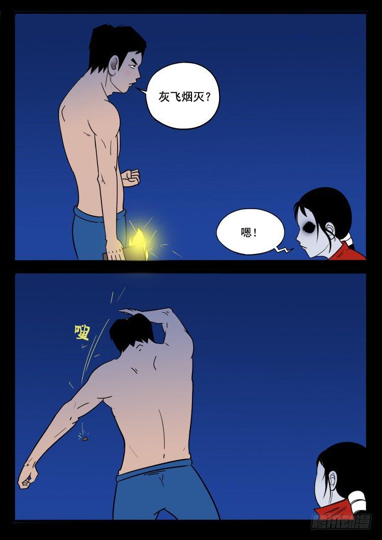 《我为苍生》漫画最新章节小白鞋 08免费下拉式在线观看章节第【14】张图片