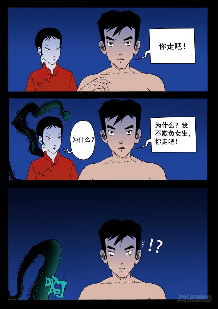 《我为苍生》漫画最新章节小白鞋 08免费下拉式在线观看章节第【15】张图片