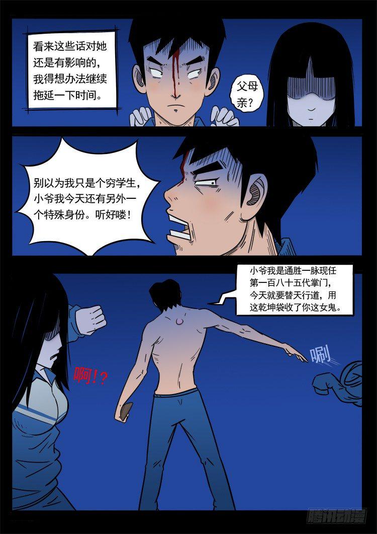 《我为苍生》漫画最新章节小白鞋 08免费下拉式在线观看章节第【5】张图片