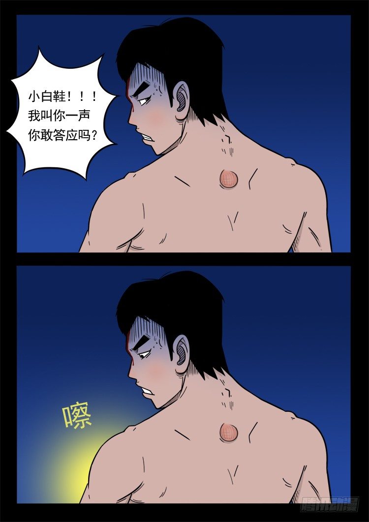 《我为苍生》漫画最新章节小白鞋 08免费下拉式在线观看章节第【6】张图片