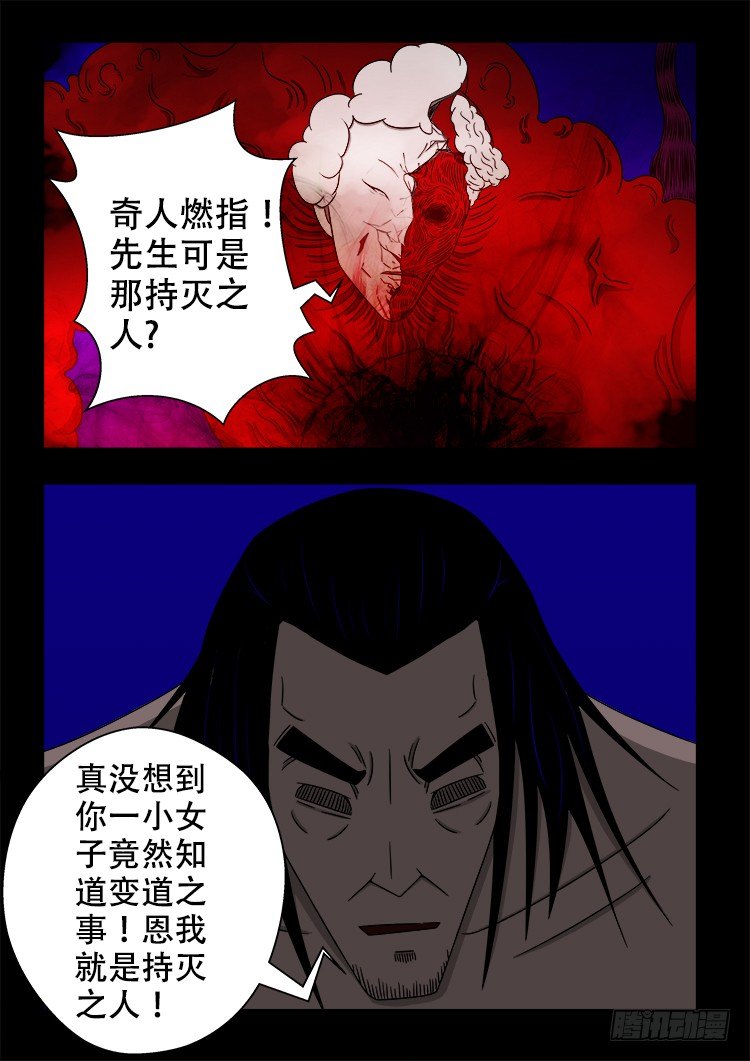 《我为苍生》漫画最新章节黑白红跳紫 10免费下拉式在线观看章节第【12】张图片