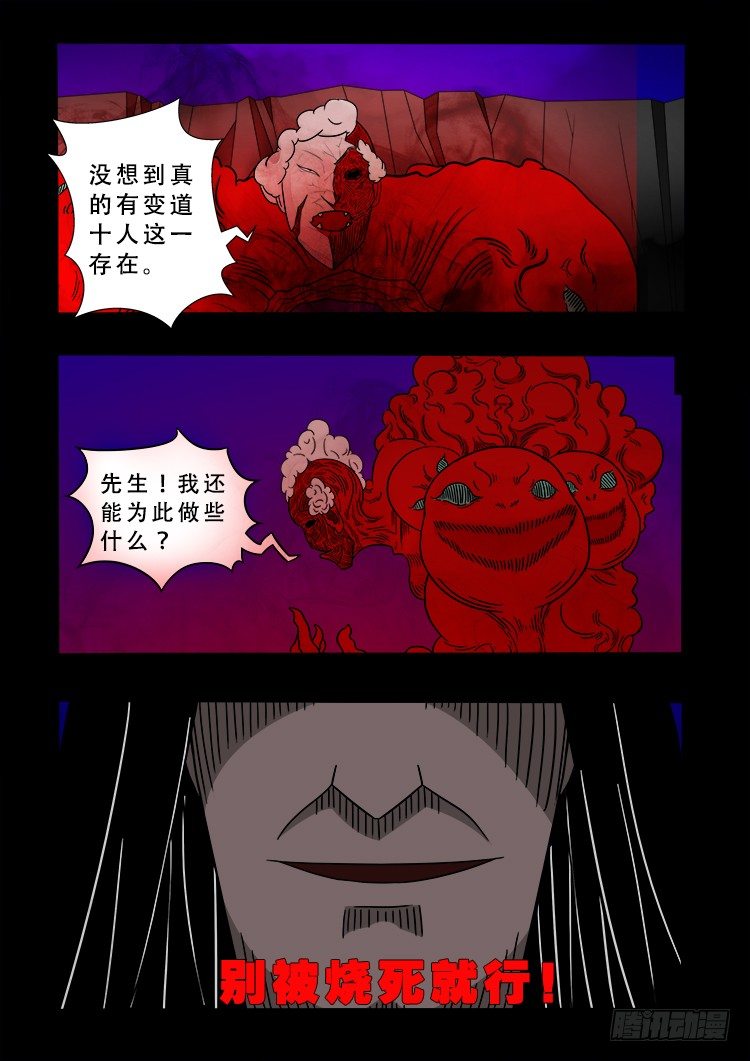 《我为苍生》漫画最新章节黑白红跳紫 10免费下拉式在线观看章节第【14】张图片