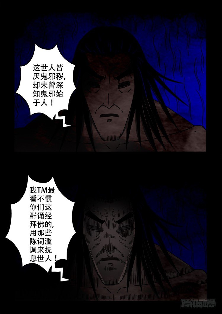 《我为苍生》漫画最新章节黑白红跳紫 10免费下拉式在线观看章节第【8】张图片