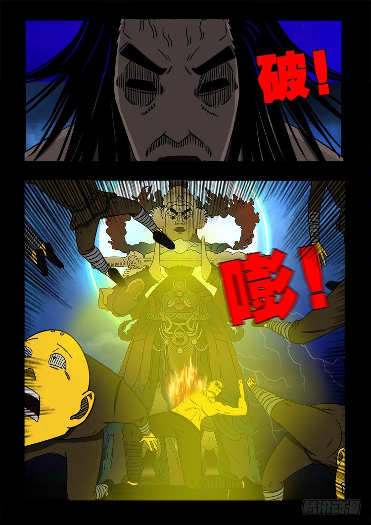 《我为苍生》漫画最新章节黑白红跳紫 11免费下拉式在线观看章节第【11】张图片