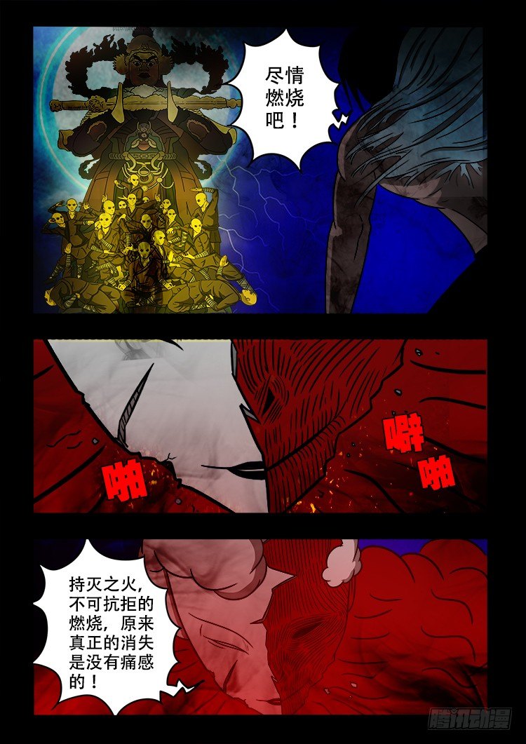 《我为苍生》漫画最新章节黑白红跳紫 11免费下拉式在线观看章节第【6】张图片