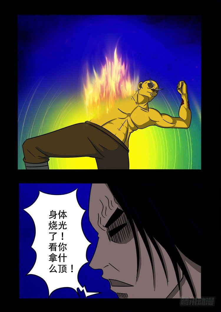 《我为苍生》漫画最新章节黑白红跳紫 11免费下拉式在线观看章节第【7】张图片