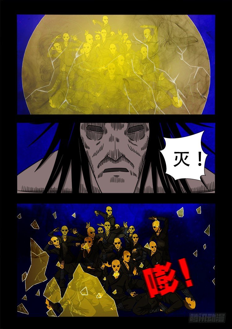 《我为苍生》漫画最新章节黑白红跳紫 11免费下拉式在线观看章节第【9】张图片