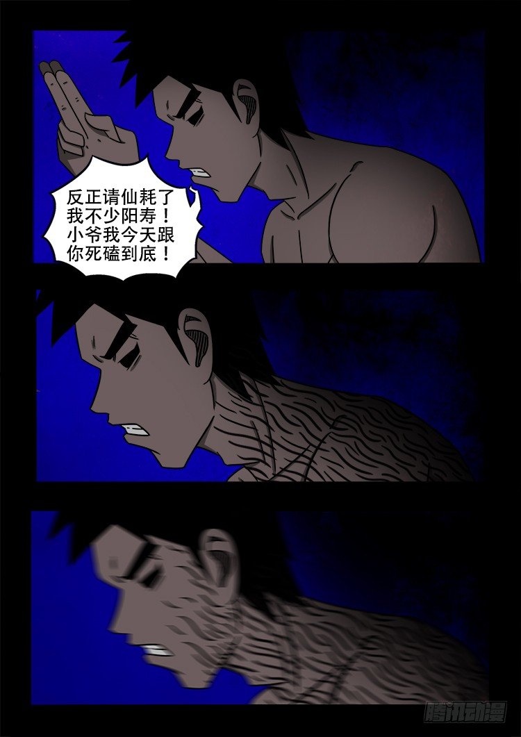 《我为苍生》漫画最新章节黑白红跳紫 12免费下拉式在线观看章节第【4】张图片