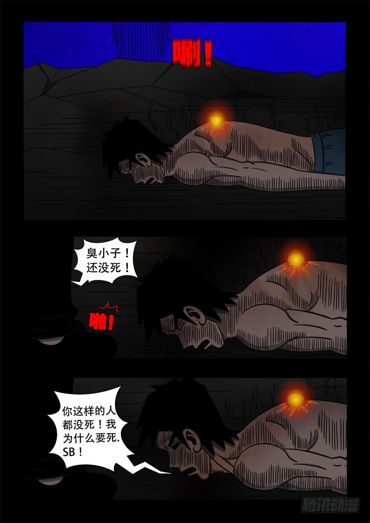 《我为苍生》漫画最新章节黑白红跳紫 13免费下拉式在线观看章节第【6】张图片