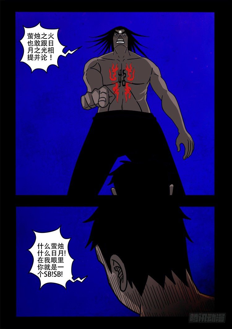 《我为苍生》漫画最新章节黑白红跳紫 13免费下拉式在线观看章节第【7】张图片