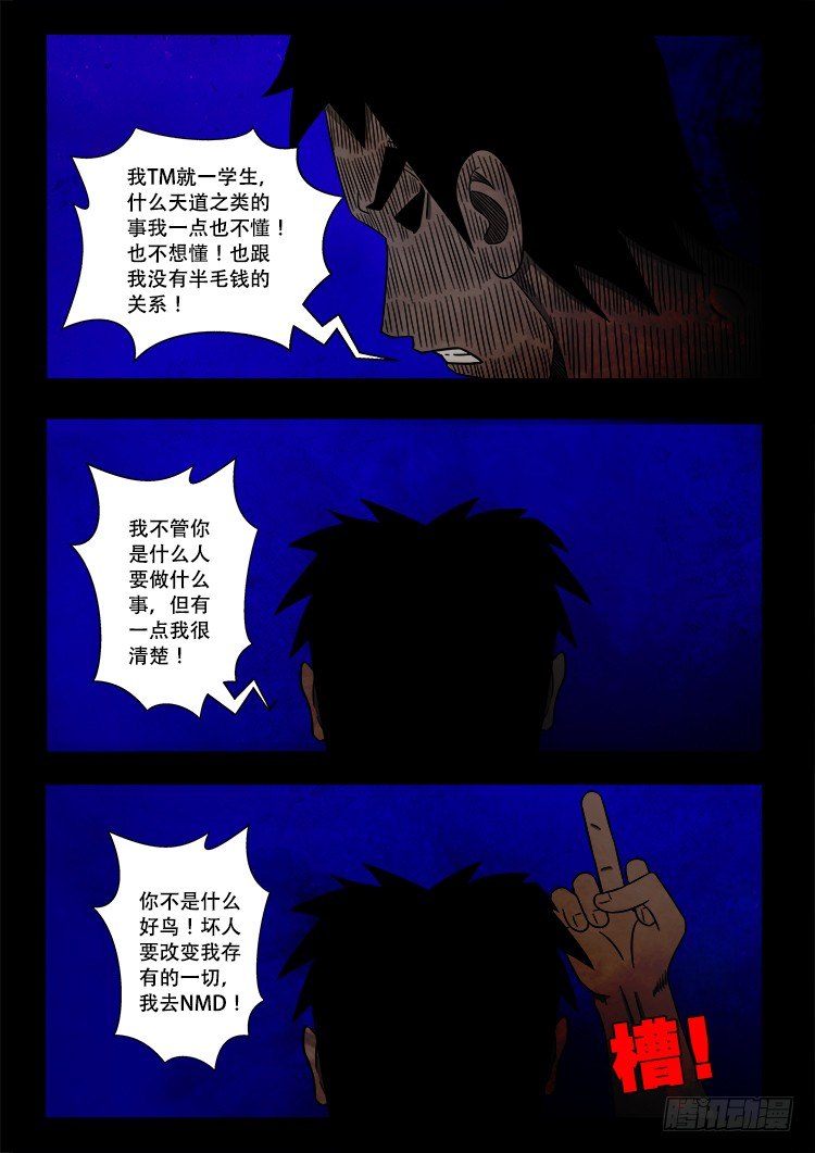 《我为苍生》漫画最新章节黑白红跳紫 13免费下拉式在线观看章节第【8】张图片