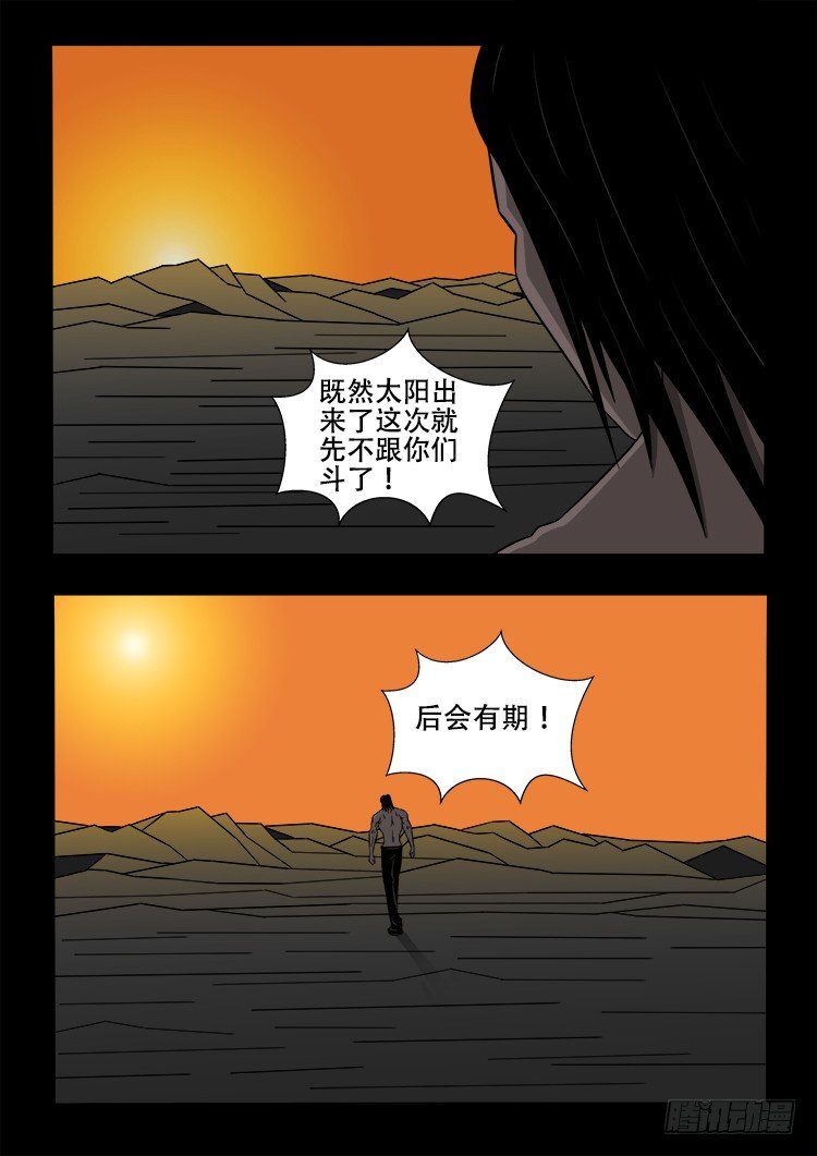 《我为苍生》漫画最新章节黑白红跳紫 14免费下拉式在线观看章节第【11】张图片