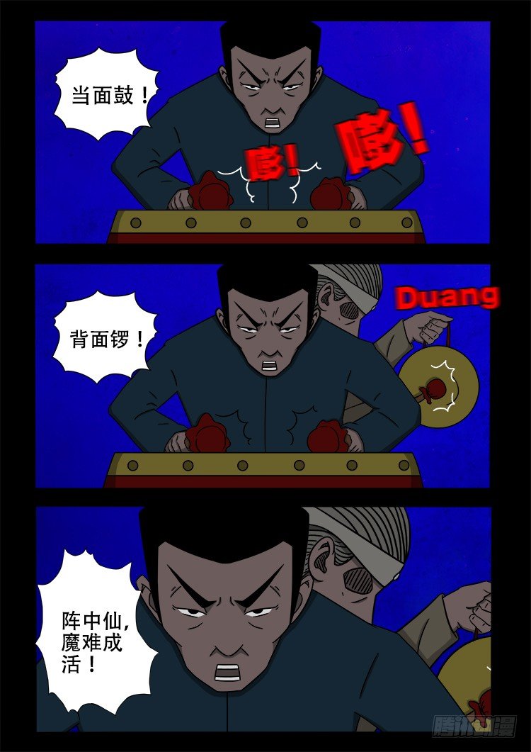 《我为苍生》漫画最新章节黑白红跳紫 14免费下拉式在线观看章节第【6】张图片