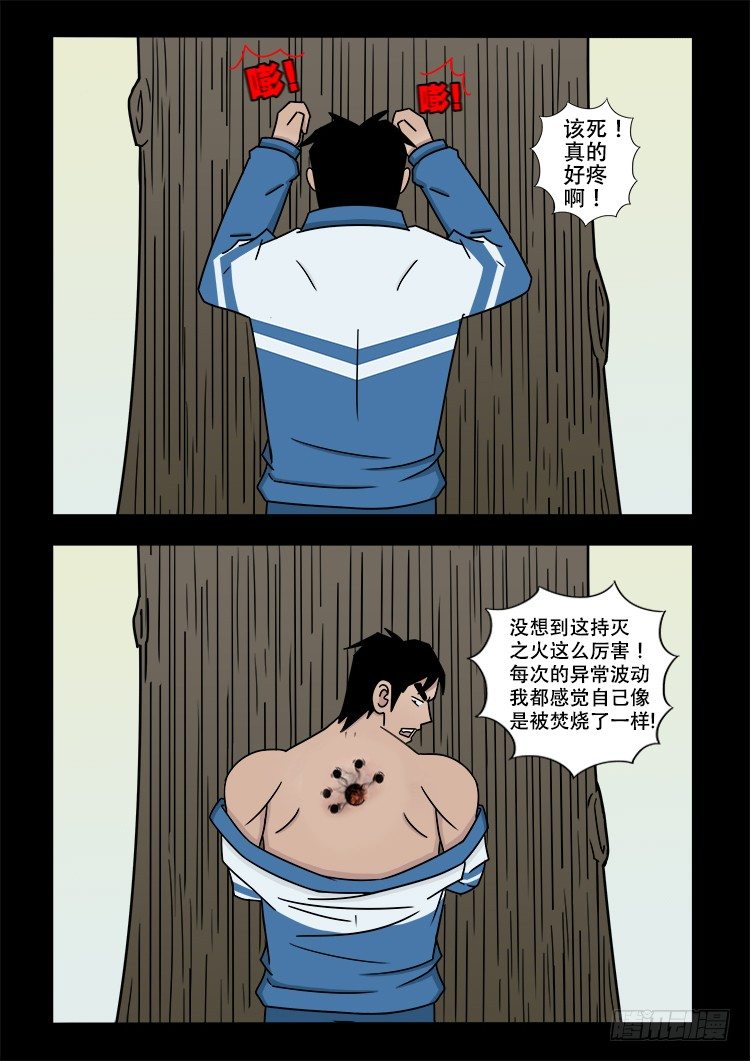 《我为苍生》漫画最新章节倒头饭 01免费下拉式在线观看章节第【11】张图片