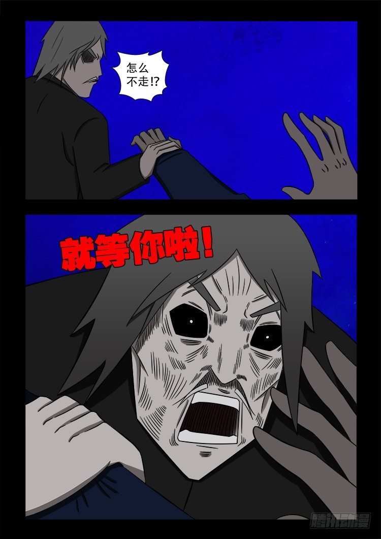 《我为苍生》漫画最新章节倒头饭 01免费下拉式在线观看章节第【3】张图片