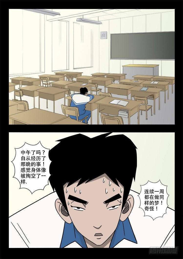 《我为苍生》漫画最新章节倒头饭 01免费下拉式在线观看章节第【5】张图片