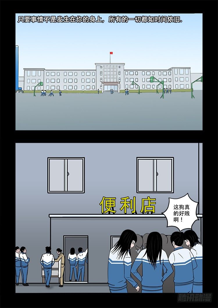 《我为苍生》漫画最新章节倒头饭 01免费下拉式在线观看章节第【6】张图片