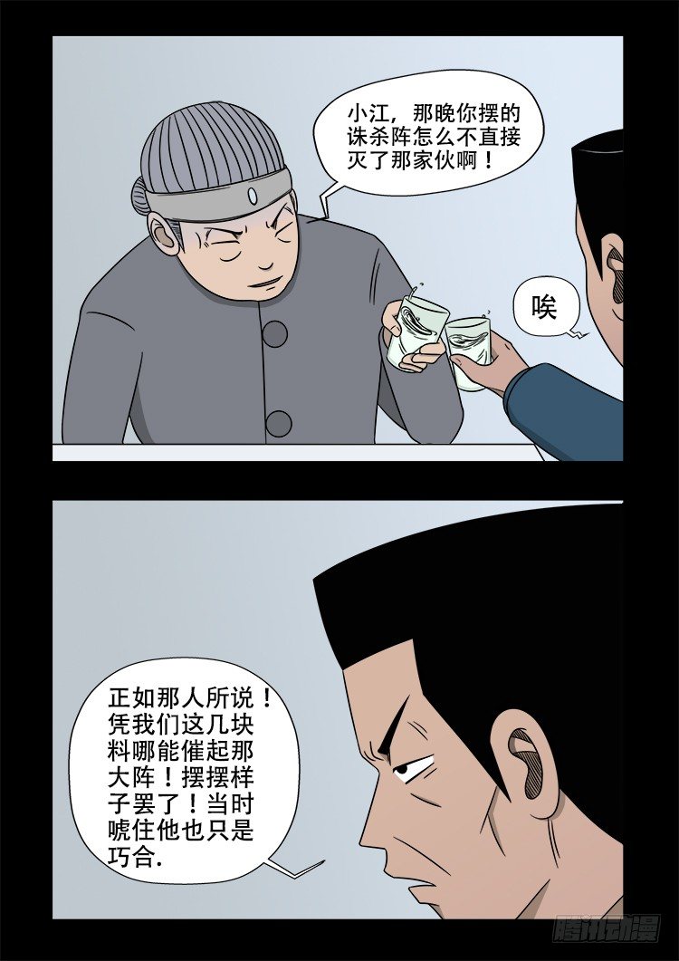 《我为苍生》漫画最新章节倒头饭 02免费下拉式在线观看章节第【10】张图片