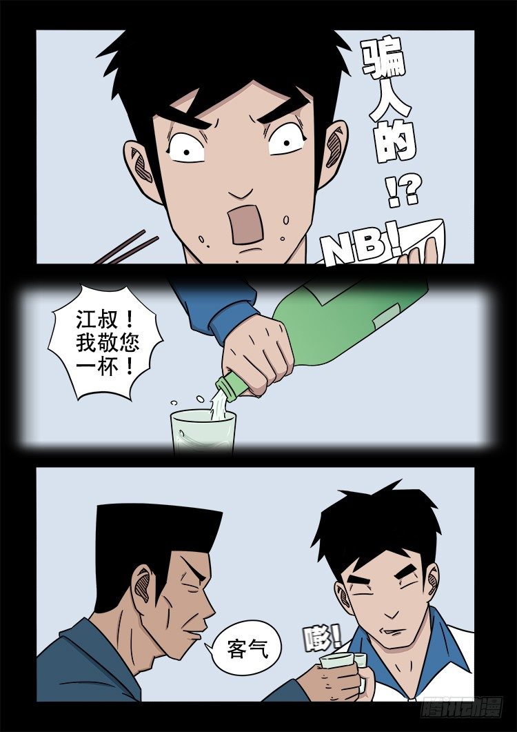 《我为苍生》漫画最新章节倒头饭 02免费下拉式在线观看章节第【11】张图片