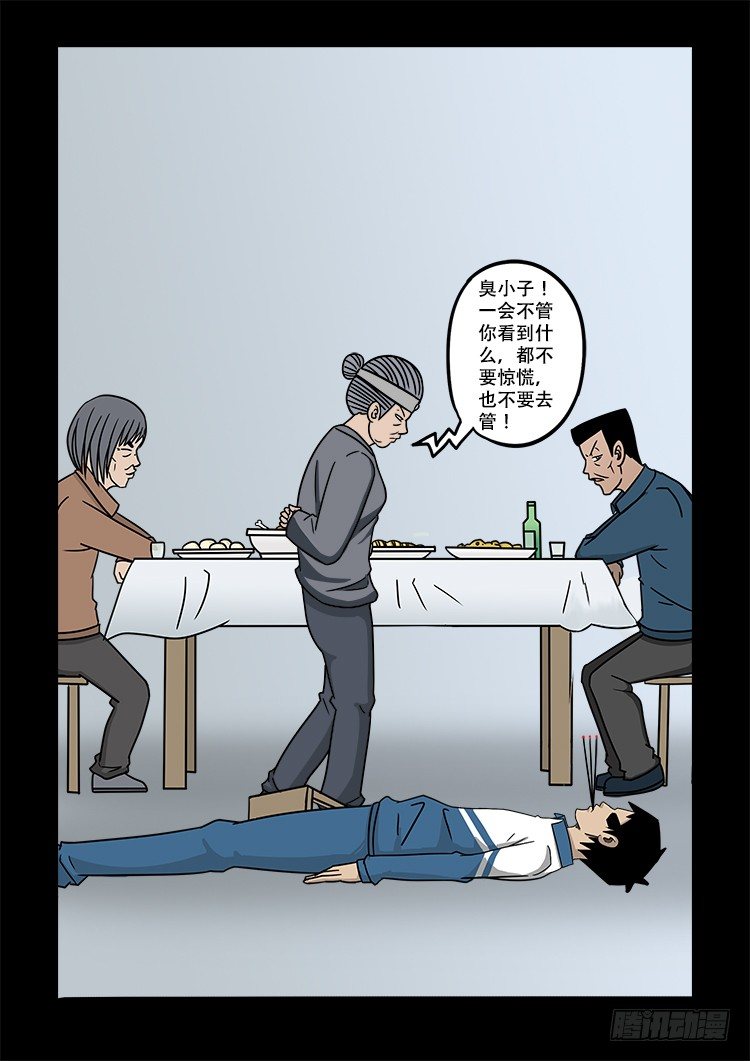 《我为苍生》漫画最新章节倒头饭 02免费下拉式在线观看章节第【15】张图片